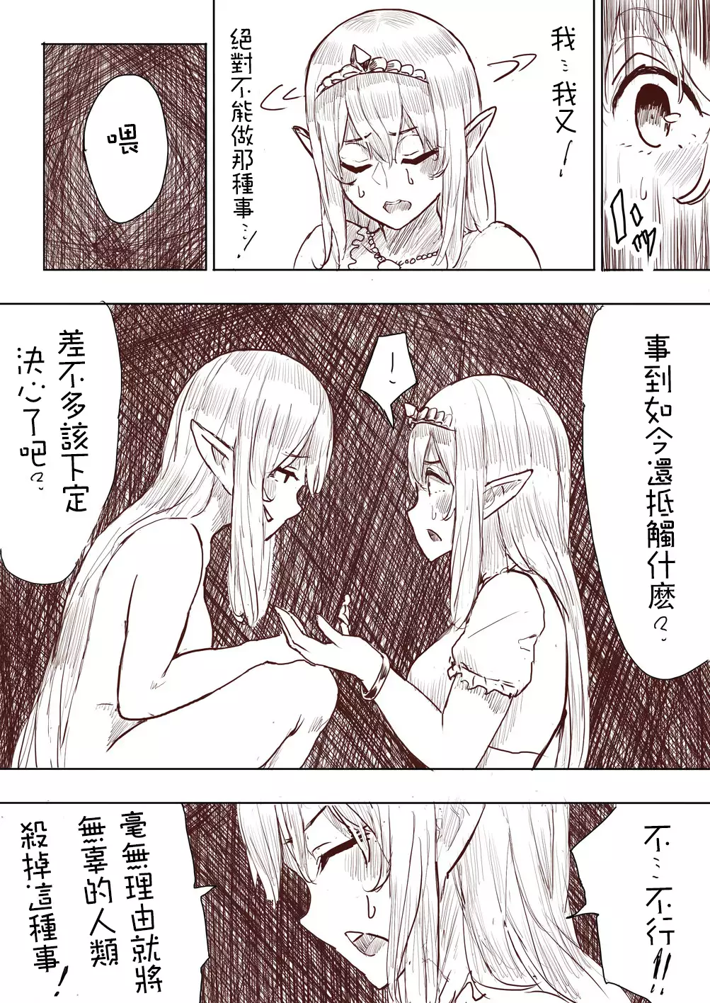 Elf Princess Strikes Back Part1