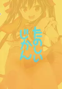 Tanoshii Jikan