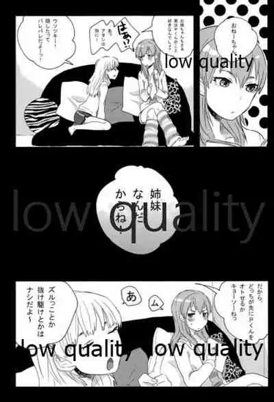 少女業