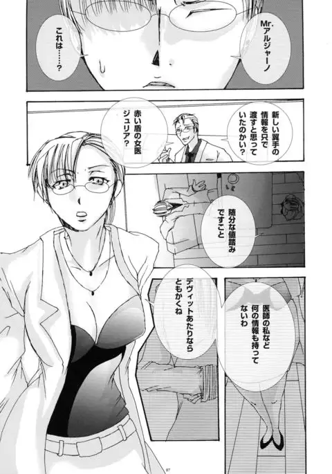 Yokushu Shokushu ~Jikken~