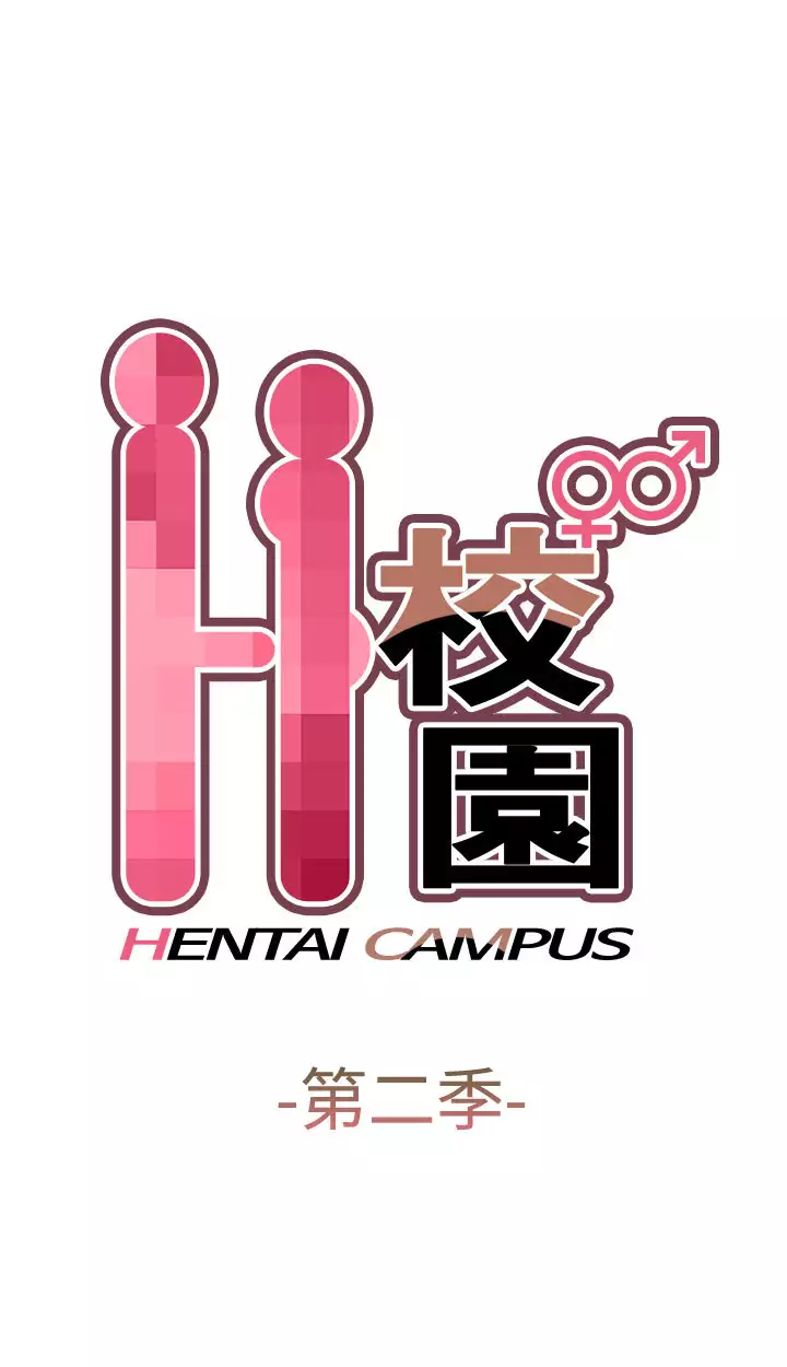 H-Campus H校园<第2季> ch.41-46