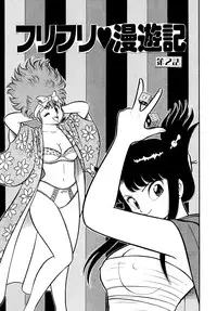 [Yamaguchi Miyuki] Michizure Choujotai