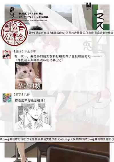 Mask Danshi wa Koishitakunai no ni 2 | 口罩男子明明不想恋爱2 Ch. 11-17