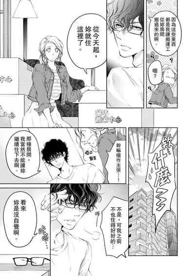 将妳的一切全部拥入怀中~交往0日、立刻结婚！？~ 01-14 Chinese [拾荒者汉化组]