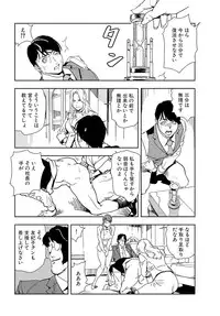 [Misaki Yukihiro] Nikuhisyo Yukiko 19