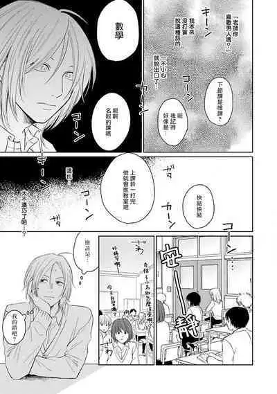 Suki ni Nattara Dame desu ka? | 不可以喜欢上你吗? Ch. 1-5 + 后记