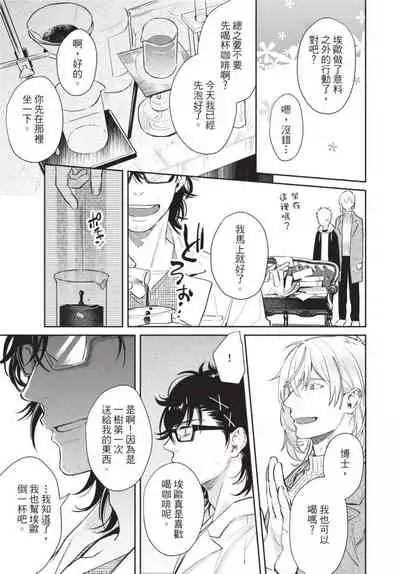 [Shidatsu Takayuki] Android ni H na Kaihatsu Saremashita!? | 我被智能机器人色情开发了!? [Chinese] [拾荒者汉化组] [Digital]