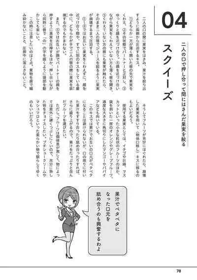 唇と舌の性感開発・キス完全マニュアル イラスト版……とろキス