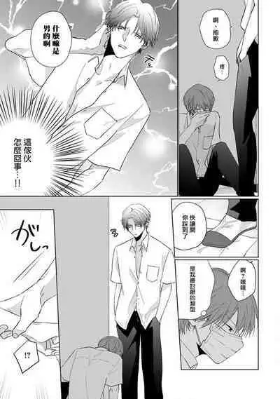 Mask Danshi wa Koishitakunai no ni 2 | 口罩男子明明不想恋爱2 Ch. 11-13