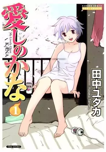 My Lovely Ghost KANA V1 - Ch1