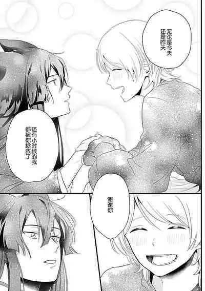 Okitsune Shachou no Saraware Hanayome | 狐狸社长的诱拐新娘 1-3