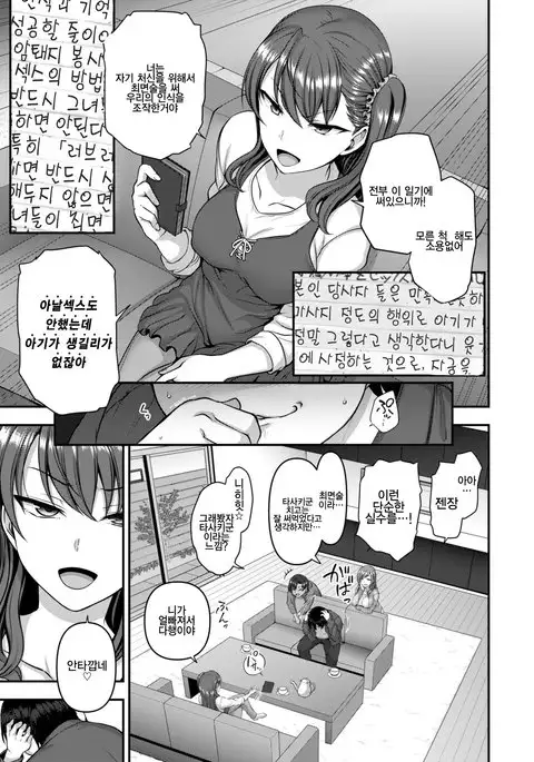 Izirare ~ Hukusyu Saimin #4 | 조작당해 ~ 복수최면 4화