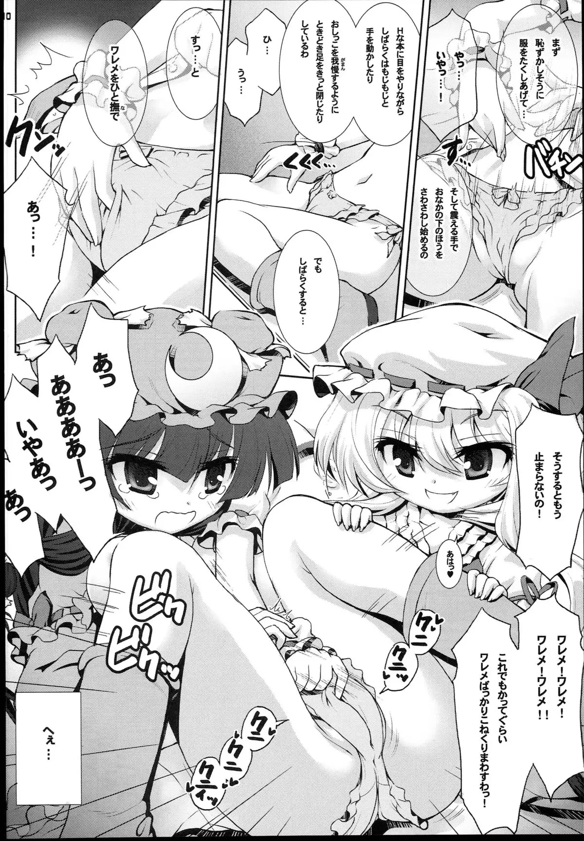 Patchouli ni Interview?