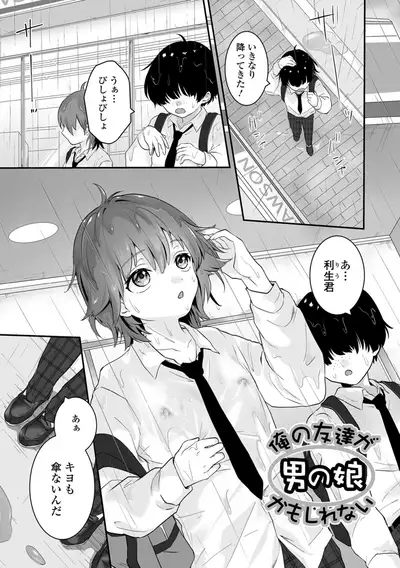 ヤリたいのは男の娘 いずみコミックス・ハーフ シリーズ034