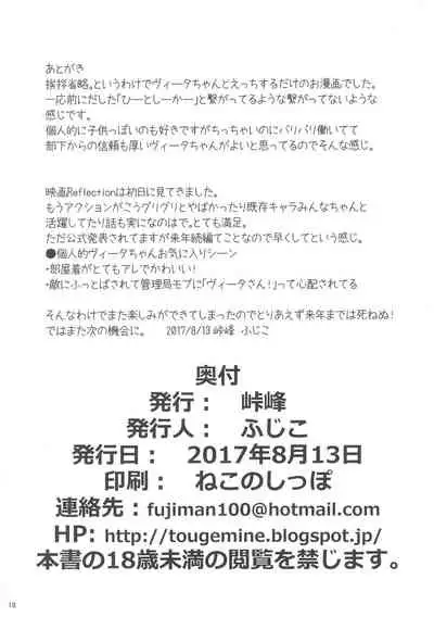 Ecchi de Chiisai Uchi no Joushi