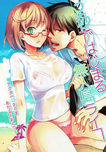 (C92) [RM Kikaku (Asagi Hiroshi)] 2myou de Hajimaru Mujintou Life (Yondemasuyo, Azazel-san.)