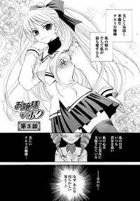 [Gotou Akira] Ojousama to Boku