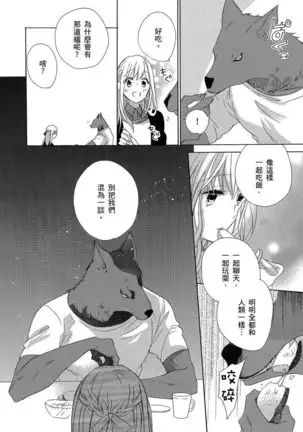 兽人先生与小花小姐 01-03 Chinese