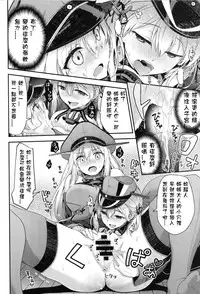 (C89) [Ichinose (Ichinose Land)] Namaiki na Doitsu Musume ni Yamatodamashii o Tatakikomu Hon (Kantai Collection -KanColle-) [Chinese] [星野願個人漢化]