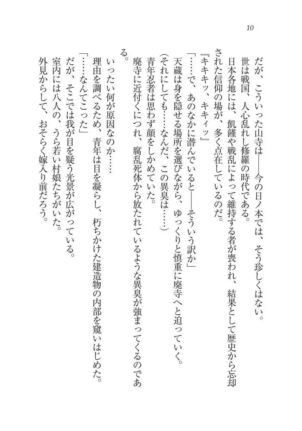 Sengoku Youko Kitan Mononoke Miko to Takeda no Shinobi