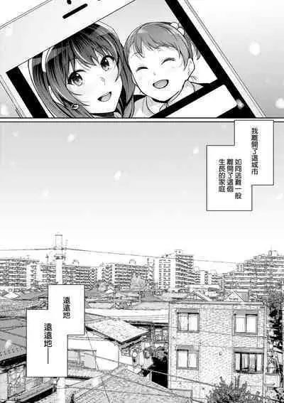 Ane wa Oyaji ni Dakareteru | 姊姊對養父投懷送抱