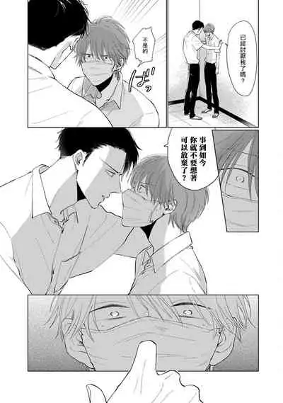 Mask Danshi wa Koishitakunai no ni | 口罩男子明明不想谈恋爱 Ch. 1-10
