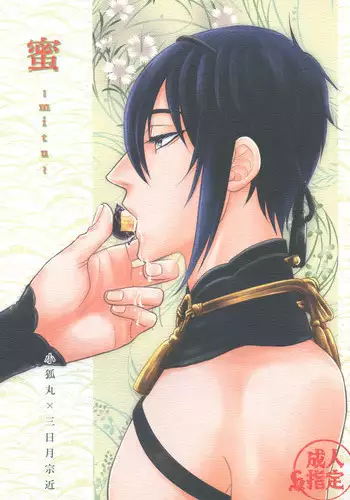 [K2COMPANY (kazu)] mitu (Touken Ranbu) [Digital]