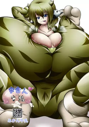 [Ushichichi Bokujou (Mikan Gyuunyuu)] Uchuujin wa Ushi Musume Sono 2 [Digital]