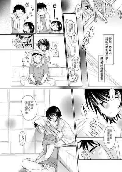 Sensei to, Watashi to. Ge