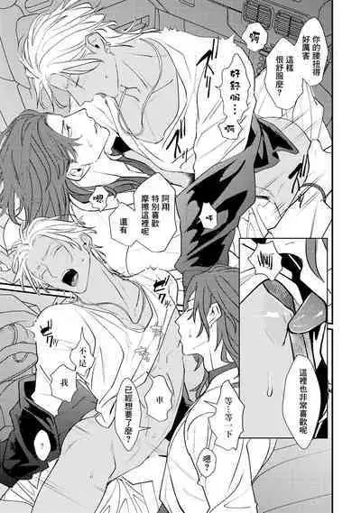 Sentimental SexCaba Night | 意乱情迷♂风俗店之夜 Ch. 1-6 + 番外