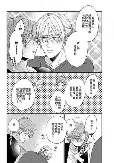 Bukiyou na Hakui no Nugashikata | 脱掉白衣的笨拙方法