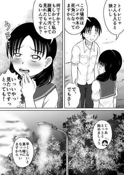 [Hitotsukami] Catharsis in the Evening