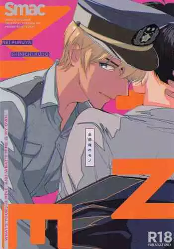 Zenbu Ore no Mono - What's Yours is Mine, and What's Mine is My Own.