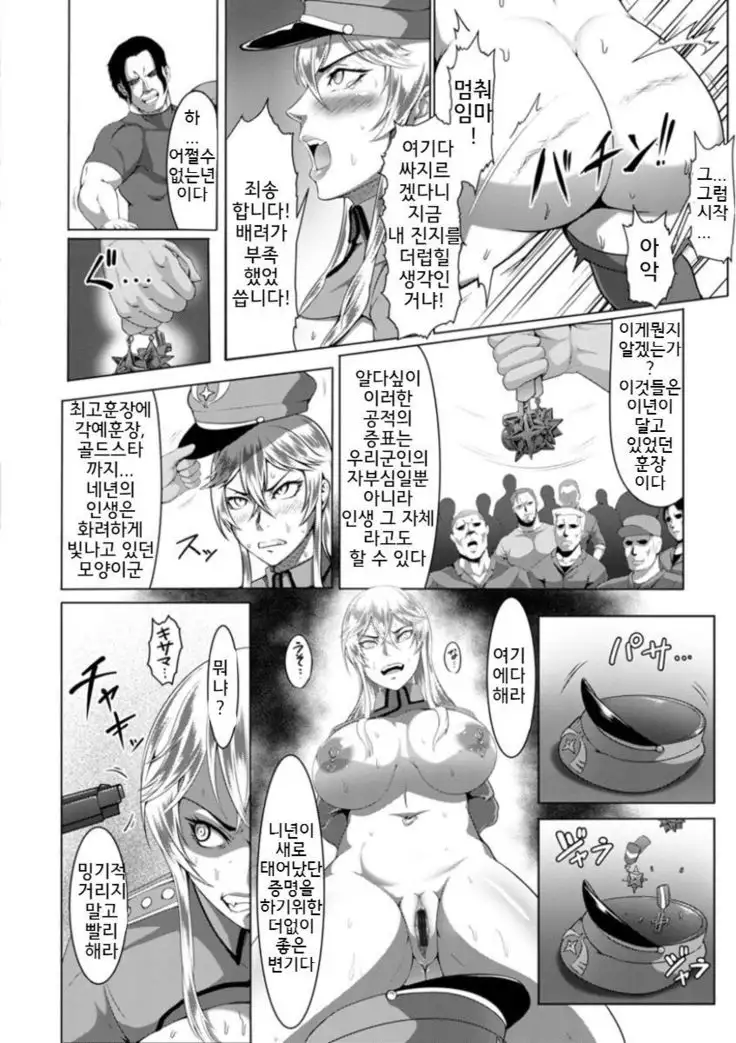 Mesubuta Tenrakuroku | 암퇘지 전락기록 Ch. 1-2