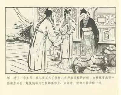 聊斋志异 张玮等绘 天津人民美术出版社 卷二十一 ~ 三十