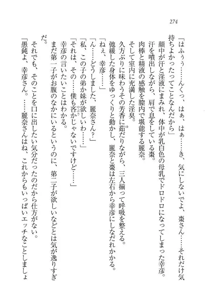 お嬢様☆お世継ぎ生産計画