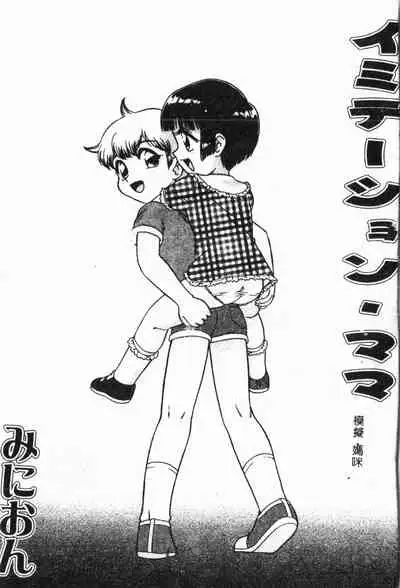 Imouto Koishi Vol. 2