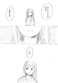 [にきび] 少女たちが少女を攫って来るお話
