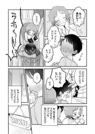 Riku to Fuu Akachan Dekireba Kazoku ni Nareru no ka na