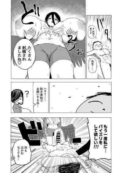 性戯実現委淫会 副委淫長