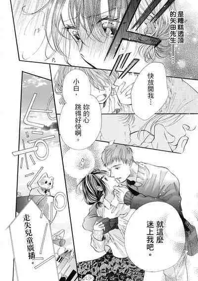 宅女愛上肉食紳士～絕頂！大叔級的神技～ 8