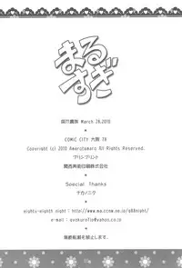 (CCOsaka78) [Fukazume Kizoku (Amaro Tamaro)] Marusugi (Mitsudomoe) [English]