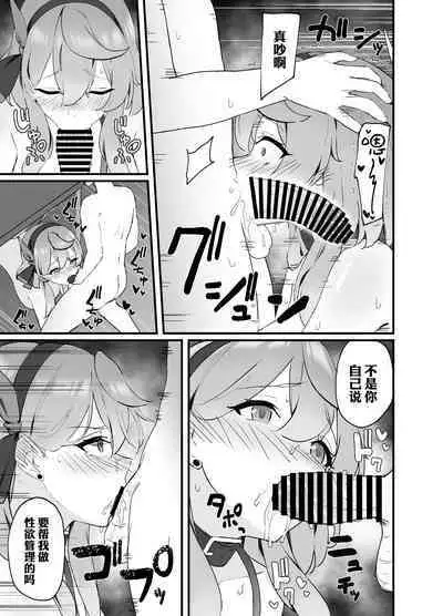 Seiyoku Kanri wa Makasete Kudasai | 性欲管理就包在我身上吧