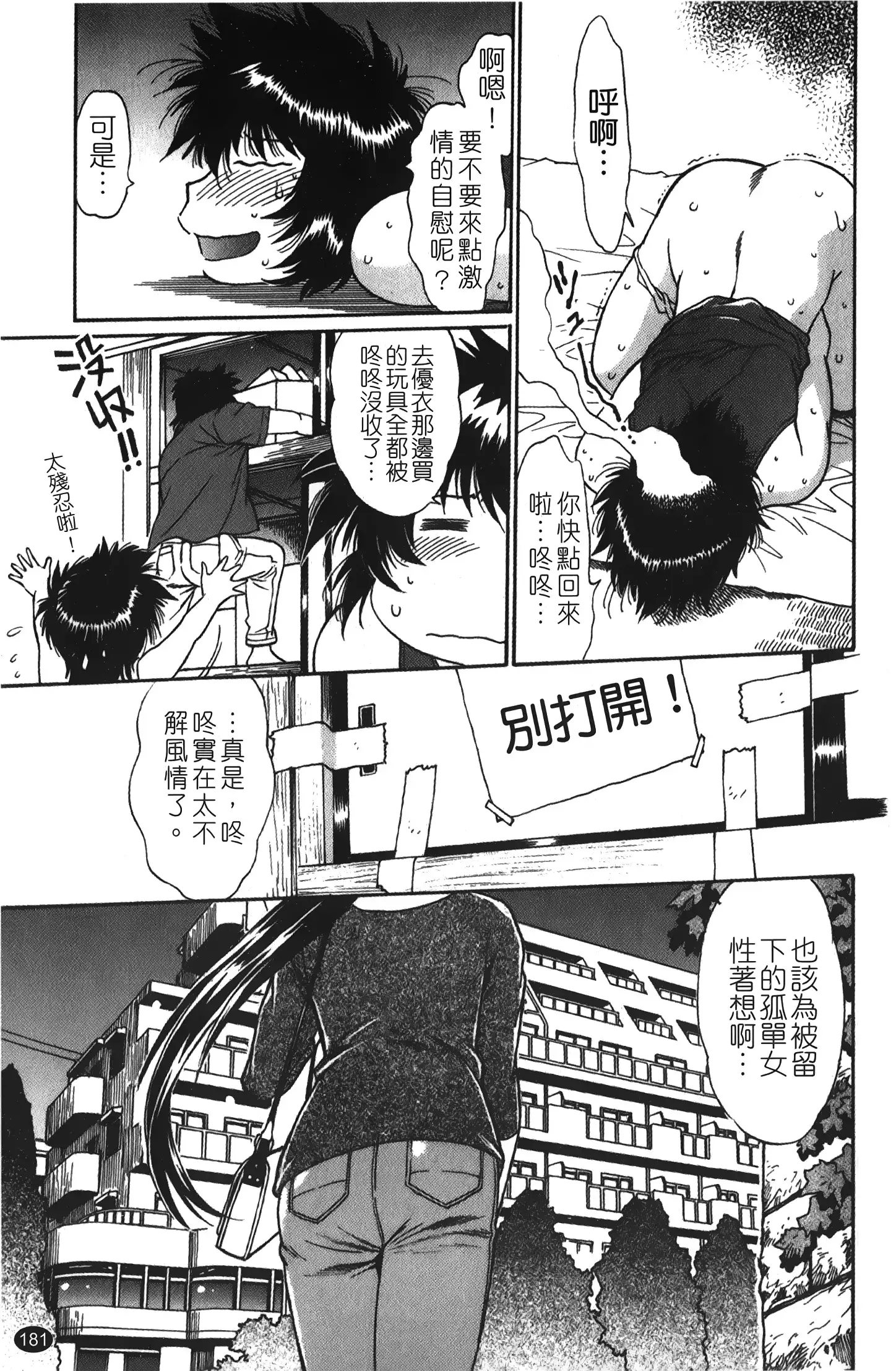 Kanojo de Ippai 1 | 女朋友滿室