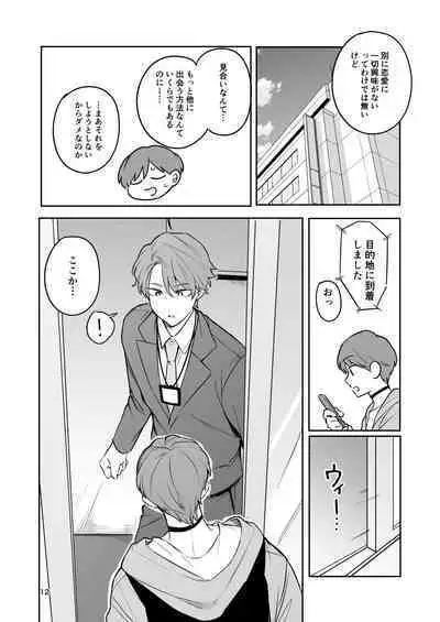 Omiai Aite ga "Unmei" deshita.