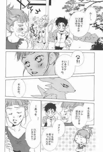 (C61) [Inugumi (Hinomoto Uta)] HITMAN (Digimon Tamers)