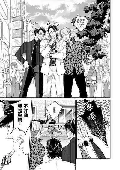 Gotcha！ ～距离感为零的黑道的乳头今天也在诱惑我～ 01