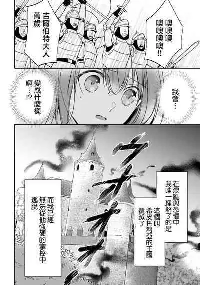 isekai de migawarihime ninari haou ni ubawaremashita ​| 在异世界成为了替身公主被霸王掳走了 1-12 end