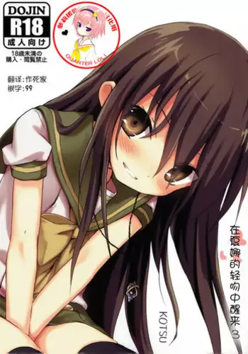 (C92) [KOTSU (KOTSU)] Shana no Kiss de Okita. 3 (Shakugan no Shana) [Chinese] [萝莉援助汉化组]