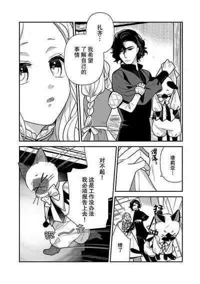 Tensei Oujo wa Saikyou Mahoutsukai no Ude no Naka | 与凶恶魔法师拥抱的重生王女 1-7